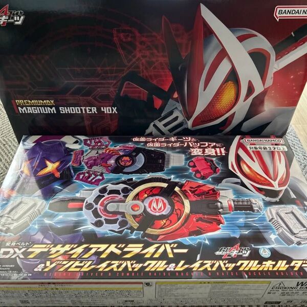 仮面ライダーギーツ 玩具 2点セット 未開封品