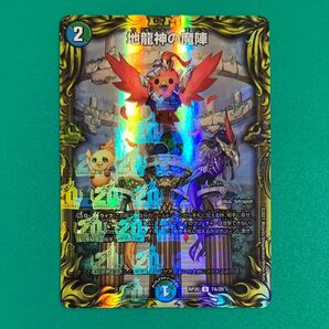 デュエマ 地龍神の魔陣 20th A RP20 7A/20 デュエルマスターズ