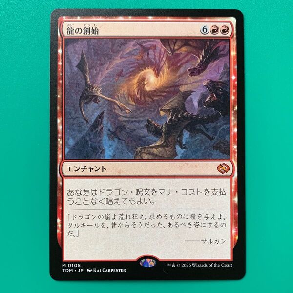 MTG 龍の創始 Dracogenesis TDM 日本語版 タルキール:龍嵐録