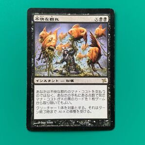 MTG 不快な群れ Sickening Shoal BOK 日本語版 神河謀叛