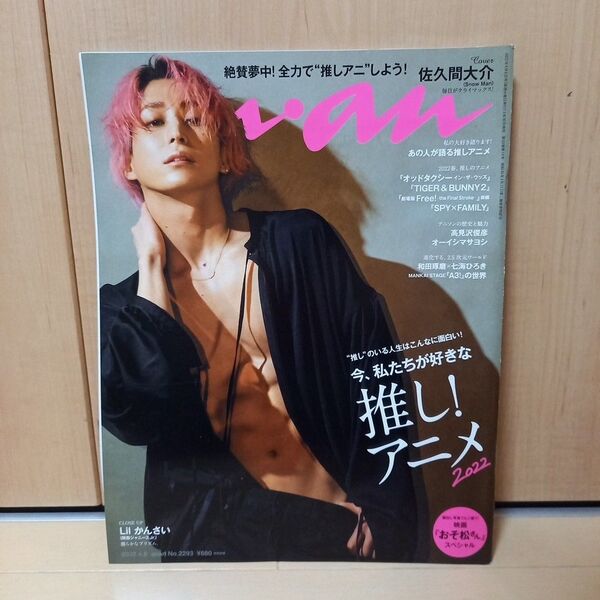 anan 佐久間大介