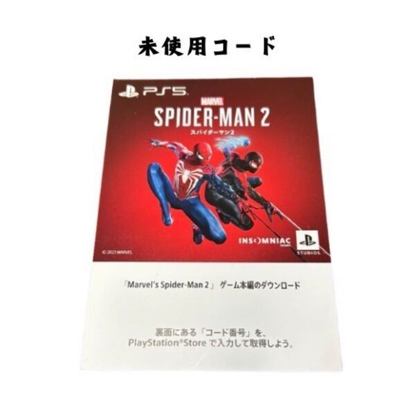 スパイダーマン2 プロダクトコード 未使用品
