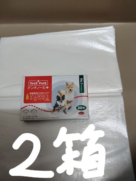 Vetz Petz アンチノール+ 30粒×2箱 期限26年