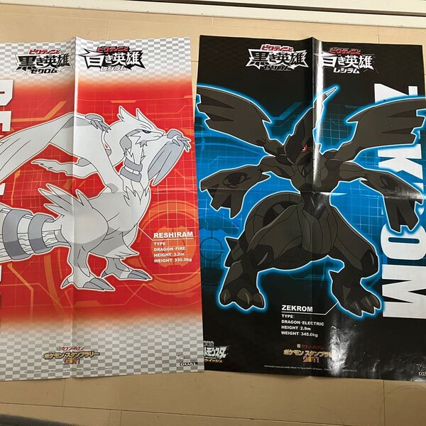 ポケモン ゼクロム レシラム ポスター2枚セット セブンイレブンのスタンプラリー 非売品