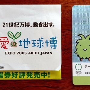 2005年に開催された愛知万博「 愛 地球博」入場招待券未使用 紙ケース入モリゾーイラスト入り1枚ケース10.5×8cmコレクター