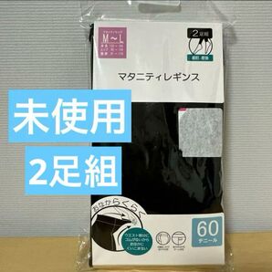 未使用 マタニティレギンス 2足組 産前・産後M〜Lサイズ 60デニール