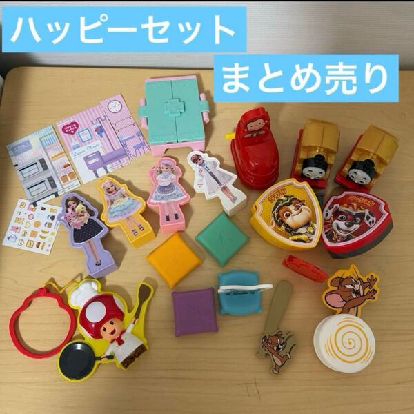 マック ハッピーセット おもちゃまとめ売り パウパトロール リカちゃん トム&ジェリー 機関車トーマス キノピオ おさるのジョージ