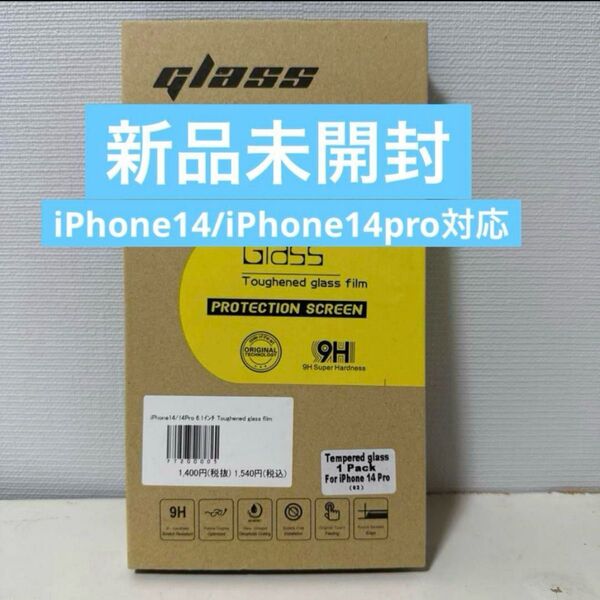 新品未開封 iPhone14 iPhone14pro ガラスフィルム 画面保護フィルム 9H GLASS