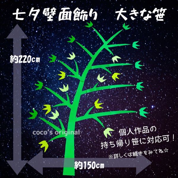 壁面飾り 七夕 笹2 超特大 6月 7月 保育 高齢者施設