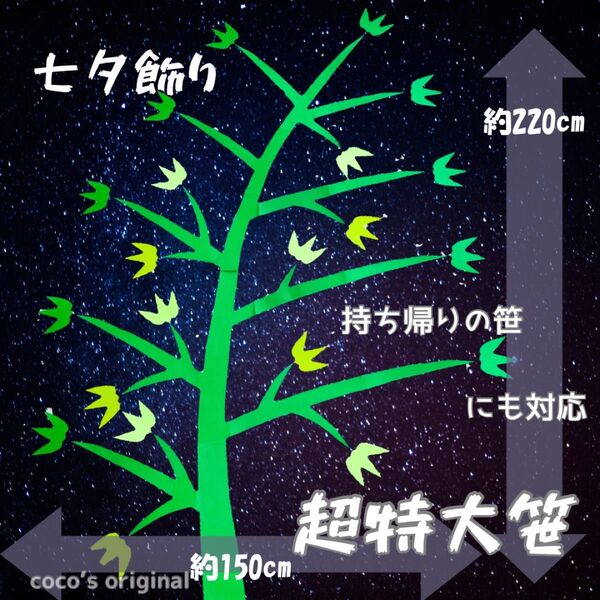 壁面飾り 七夕 笹3 超特大 6月 7月 保育 高齢者施設