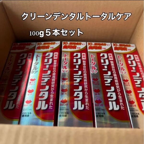 5個セット 薬用歯磨き粉 クリーンデンタル トータルケア 100g