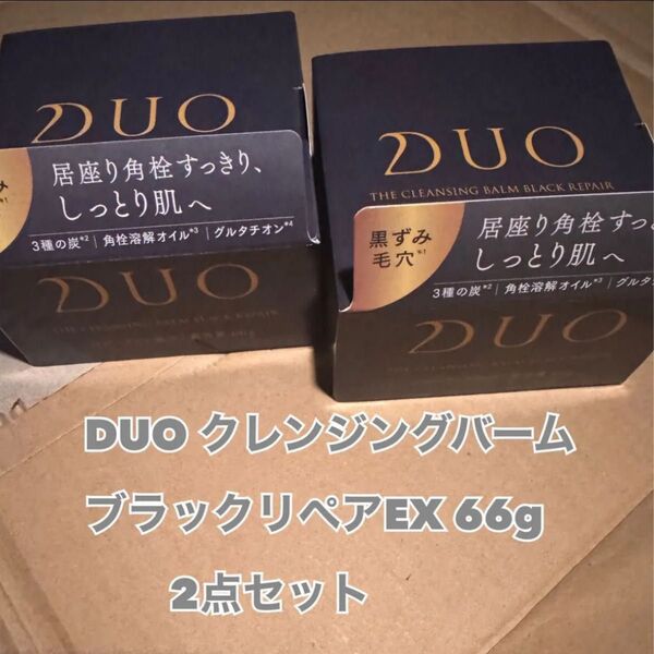 DUO デュオ ザ クレンジングバーム ブラックリペアEX 66g 2個セット 即日発送