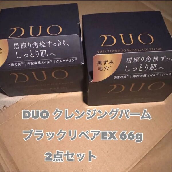 DUO デュオ ザ クレンジングバーム ブラックリペアEX 66g 2個セット 即日発送
