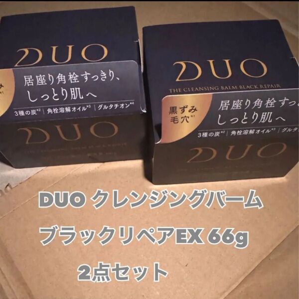 DUO デュオ ザ クレンジングバーム ブラックリペアEX 66g 2個セット 即日発送