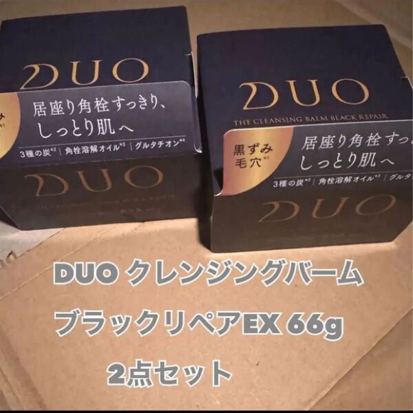 DUO デュオ ザ クレンジングバーム ブラックリペアEX 66g 2個セット 即日発送