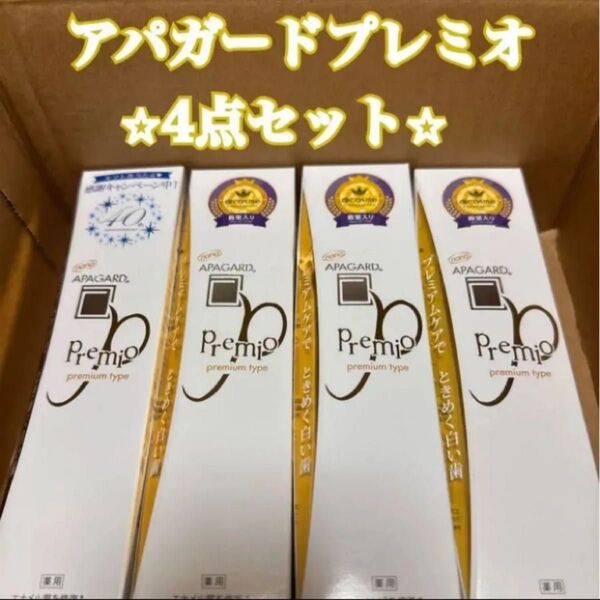 アパガード プレミオ 薬用 歯みがき粉 4点セット