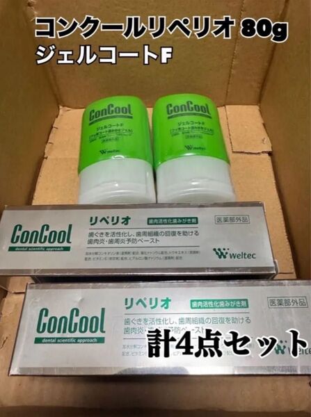 weltec ウエルテック コンクール ジェルコートF、 リペリオ