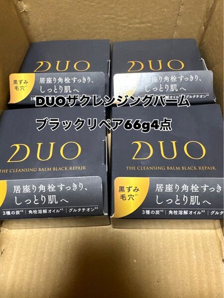 新品未開封 4個 DUO デュオ ザ クレンジングバーム ブラックリペア EX 66g 黒