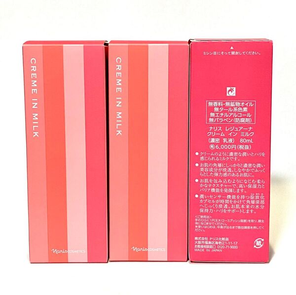 ナリス レジュアーナ クリームインミルク <濃厚ミルク>80mL 3本