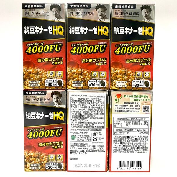 野口医学研究所 納豆キナーゼ HQ 4000FU 新発売 6個新品 未開封 血圧 血糖