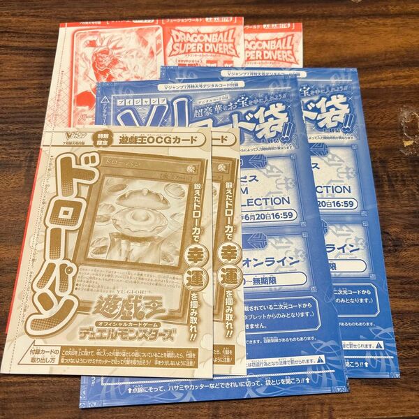 Vジャンプ ドローパン 応募者全員サービス 2枚セット 遊戯王とドラゴンボールカード 遊戯王