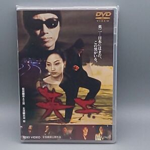 英二 とんぼ続編 未開封DVD 長渕剛 イ・ナヨン 哀川翔 若林しほ 高橋長英 松村達雄
