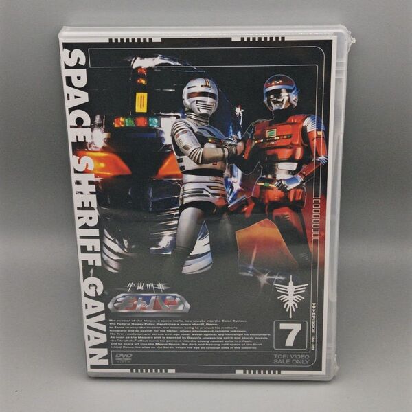 宇宙刑事ギャバン Vol.7 生誕30周年記念リパッケージ廉価版(2012) 未開封DVD 大葉健二 叶和貴子 西沢利明 名代杏子