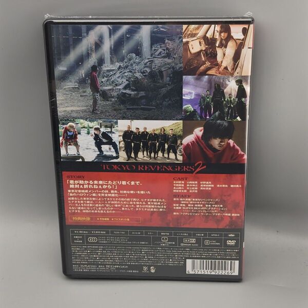 東京リベンジャーズ2 血のハロウィン編 -運命- 未開封DVD 北村匠海 山田裕貴 杉野遥亮 今田美桜 プラケース凹み有り