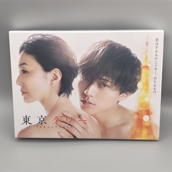 東京タワー Blu-ray BOX 未開封ブルーレイ 永瀬廉(King & Prince) 板谷由夏 松田元太 MEGUMI