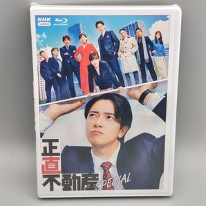 正直不動産スペシャル 未開封ブルーレイ 山下智久 福原遥 市原隼人 泉里香