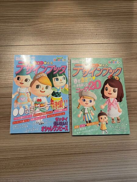 あつまれどうぶつの森 デザインブック
