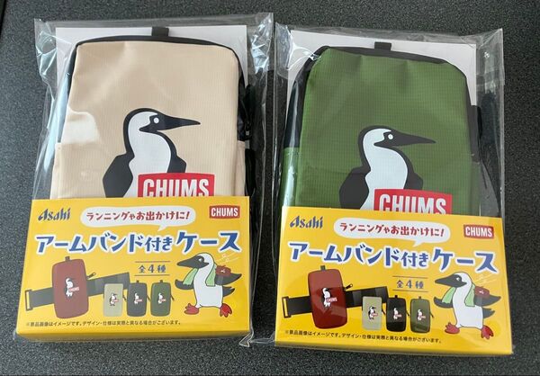 CHUMS アサヒ飲料 アームバンド付きケース 2個セット