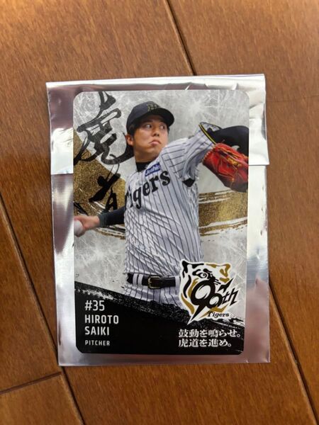阪神タイガース グルメカード 才木浩人