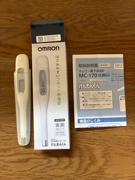 オムロン けんおんくん 電子体温計
