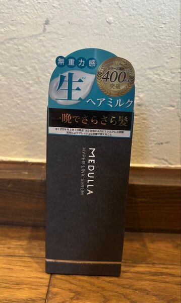 【新品未使用】MEDULLA HYPERLINK SERUM(メデュラ ハイパーリンク セラム)55ml