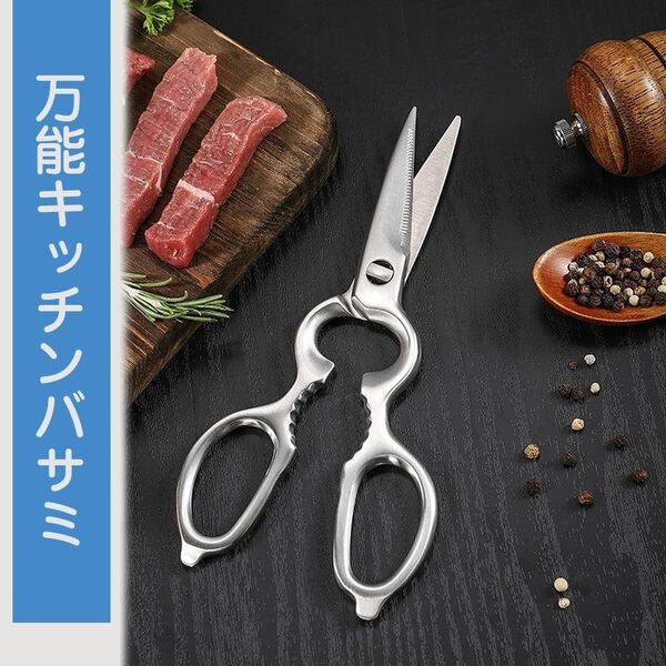 キッチンバサミ ステンレス製 料理用ハサミ オールステンレス 衛生的 分解可能 調理用 家庭用 多機能