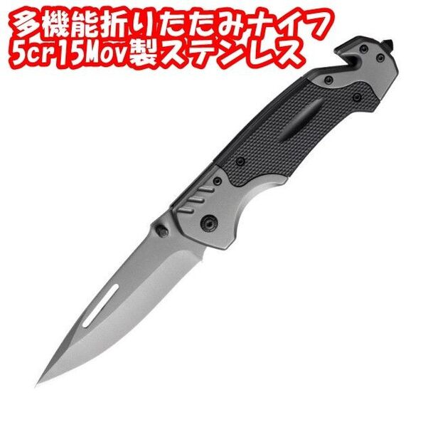 アウトドア ナイフ 折りたたみナイフ 多機能ナイフ フィッシングナイフ ステンレス製 切れ味良い(色:グレー)YD207