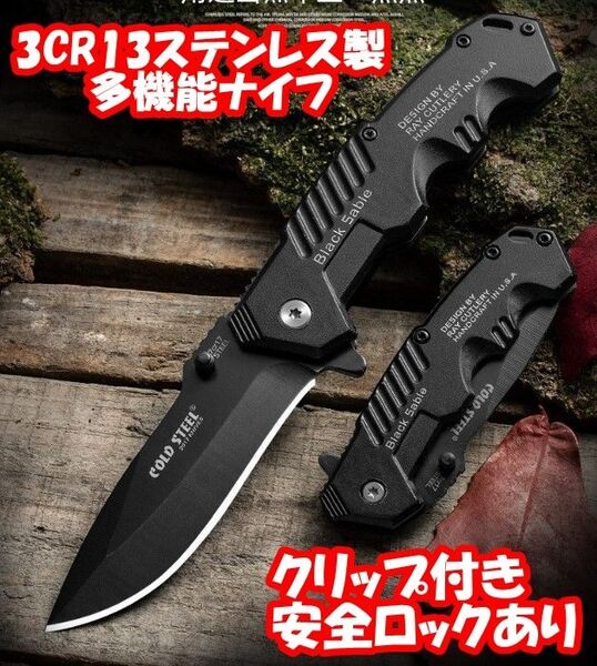 折りたたみナイフ 3CR13ステンレス製 多機能ナイフ キャンプ 便利携帯 クリップ付き 安全ロックあり