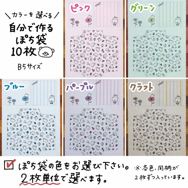 〈商品39〉 カラーを選べる自分で作るぽち袋10枚