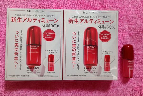 資生堂 アルティミューン パワライジング セラム