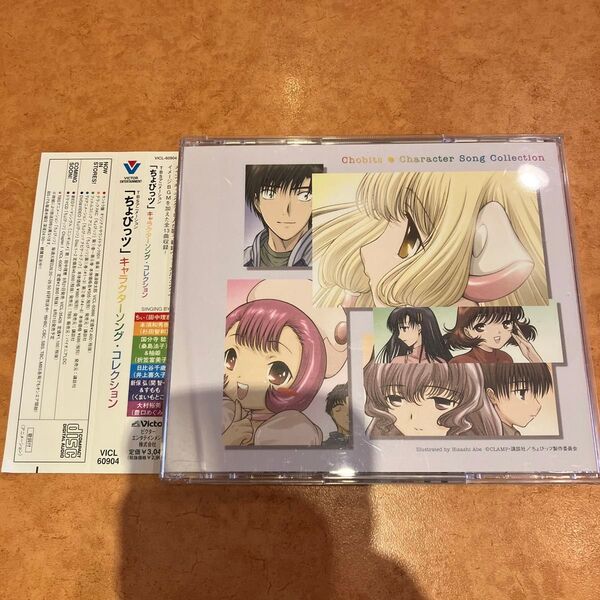 ★貴重 廃盤CD 良品「ちょびっツ」キャラクターソング・コレクション アニメ 送料無料