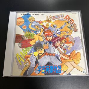 ★貴重 1989年 廃盤CD 宇宙英雄物語 アニメ 送料無料
