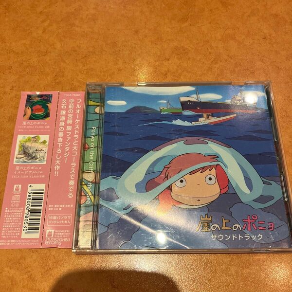 崖の上のポニョ サントラ CD 久石譲