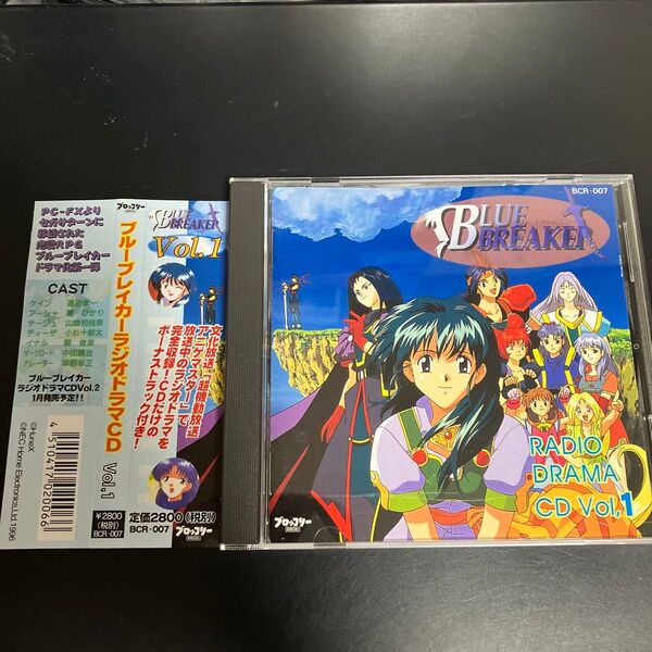 アニメ★貴重 廃盤 1996年帯付CD ブルーブレイカー ラジオドラマCD Vol.1