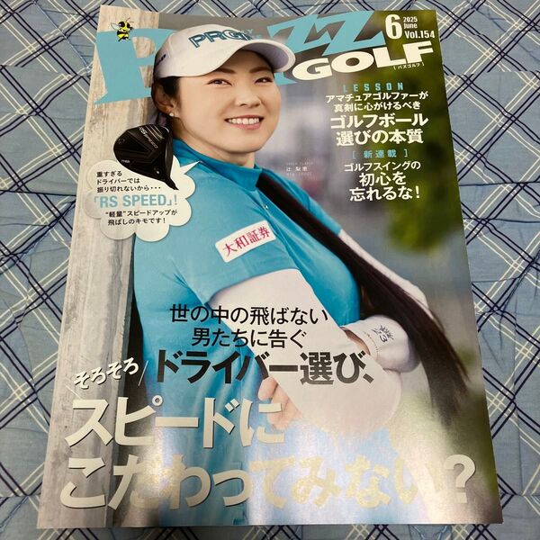 バズゴルフ BUZZ GOLF 2025 6月号 ★匿名配送 送料無料