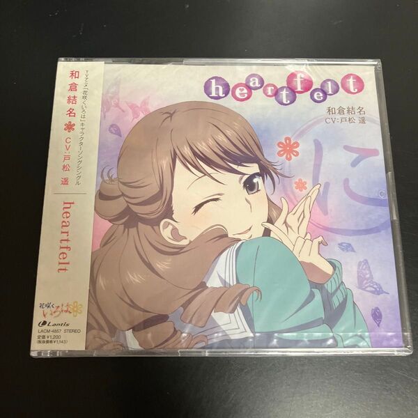新品CD「花咲くいろは」キャラクターソングシングル~heartfelt/和倉結名