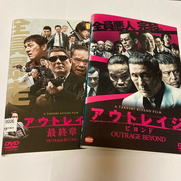 アウトレイジ ビヨンド、最終章 2枚セット DVD 北野武 ビートたけし 西田敏行 三浦友和
