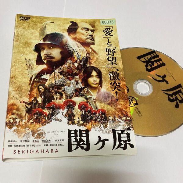 関ヶ原 DVD 岡田准一 有村架純 役所広司