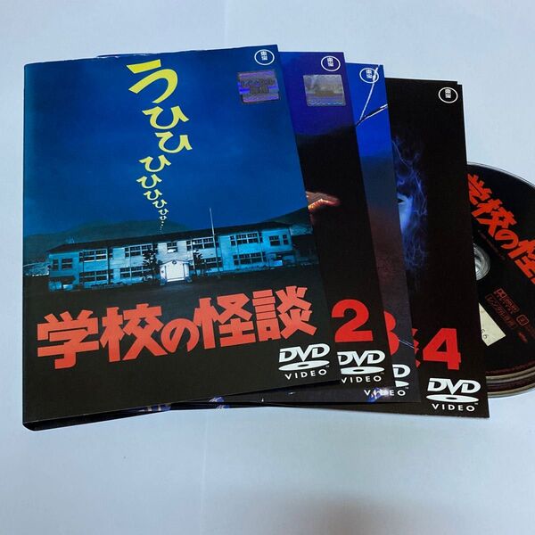 学校の怪談 全4巻セット DVD