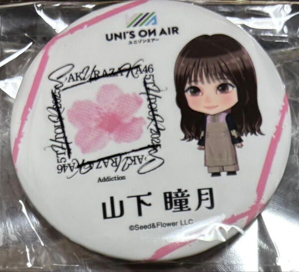 櫻坂 櫻坂46 5th ツアー ガチャガチャ 丸型缶バッジ 缶バッジ 山下瞳月